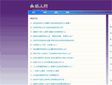Tablet Screenshot of gan-ren.com